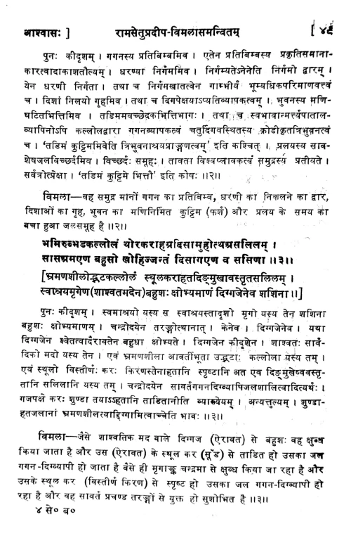 Setubandhamahakavyam